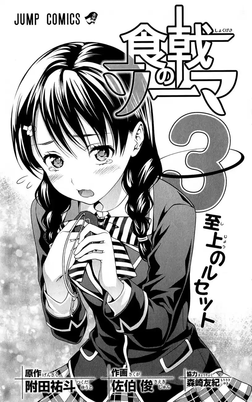 Shokugeki no Soma vol.3 ch.21.5