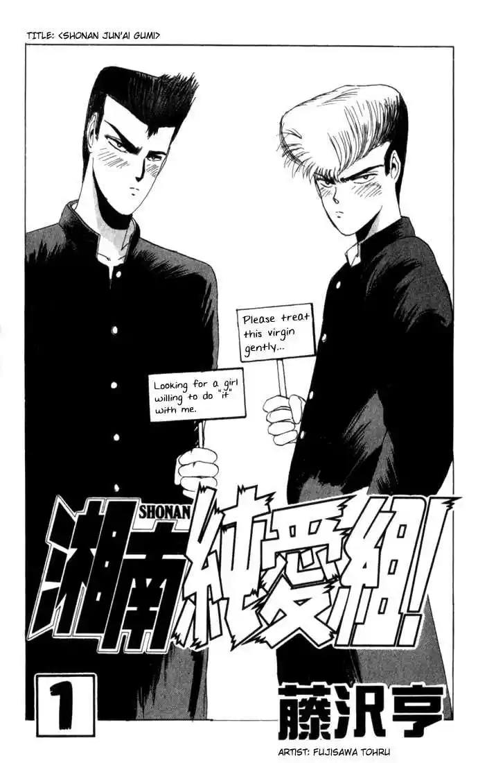 Shonan Junaigumi! Ch.1