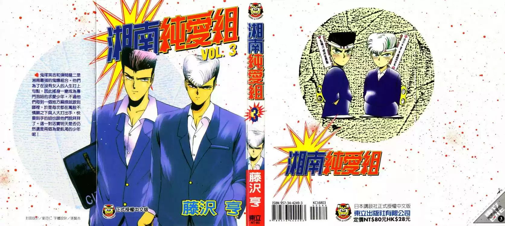 Shonan Junaigumi! Ch.18