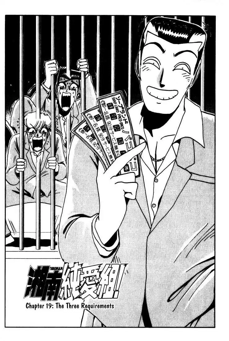 Shonan Junaigumi! Ch.19