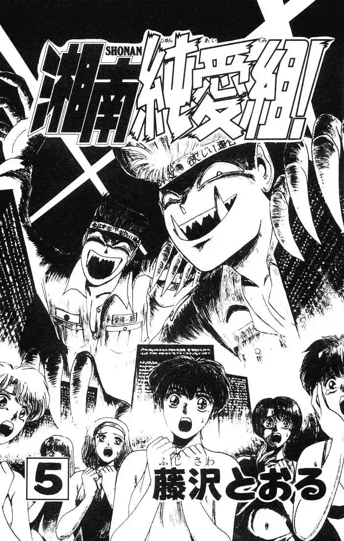 Shonan Junaigumi! Ch.36