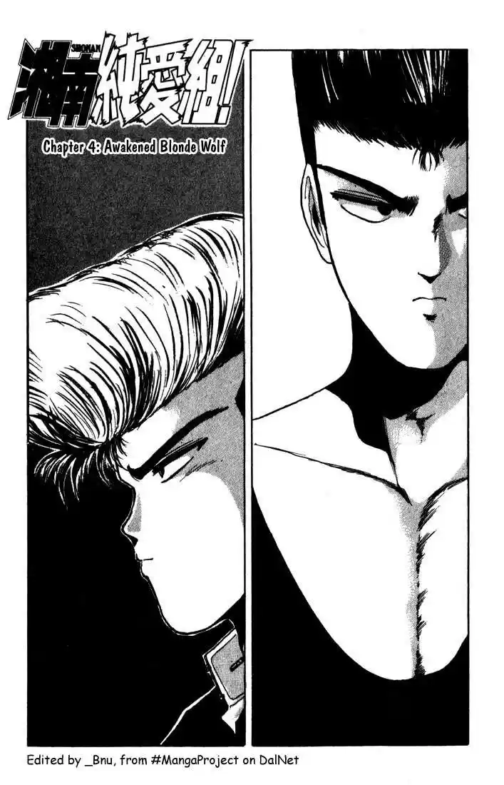 Shonan Junaigumi! Ch.4