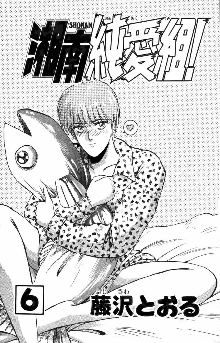 Shonan Junaigumi! Ch.45