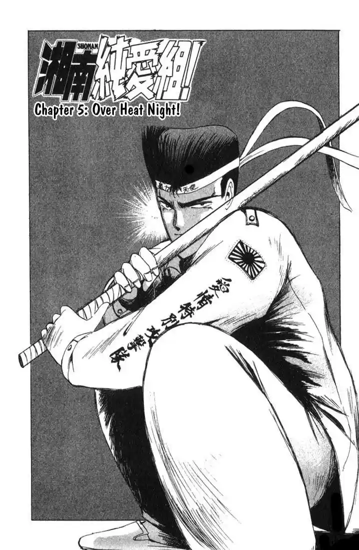 Shonan Junaigumi! Ch.5
