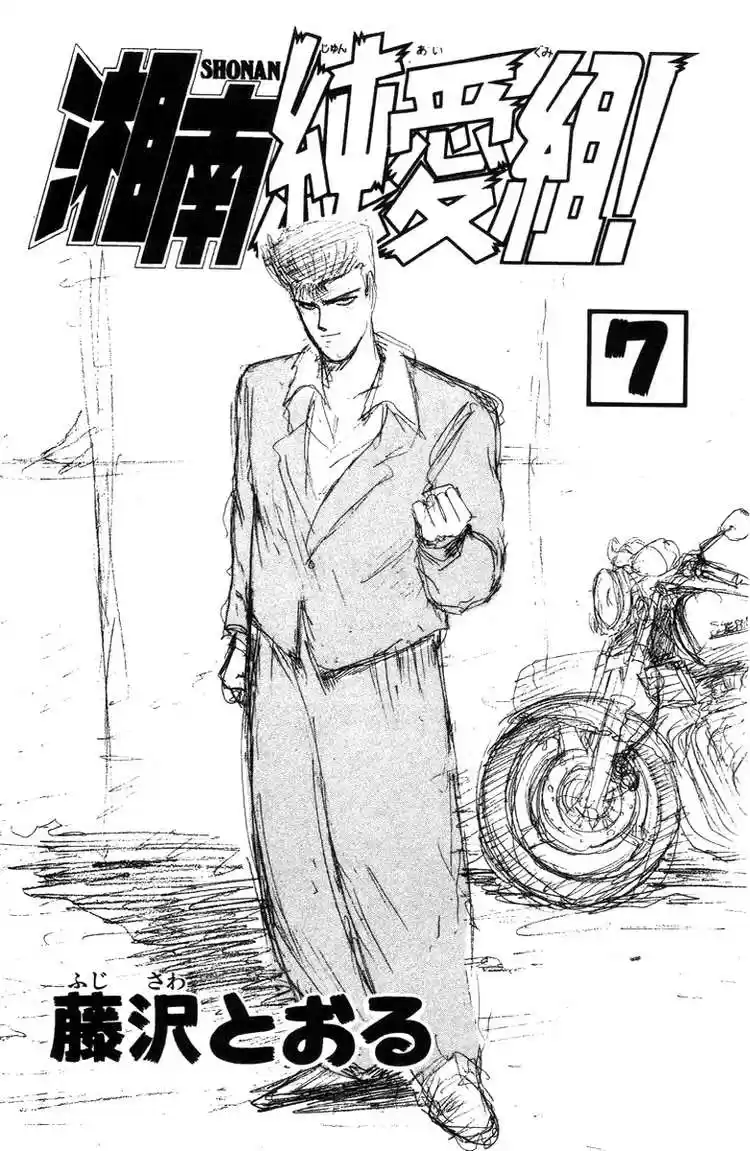 Shonan Junaigumi! Ch.54