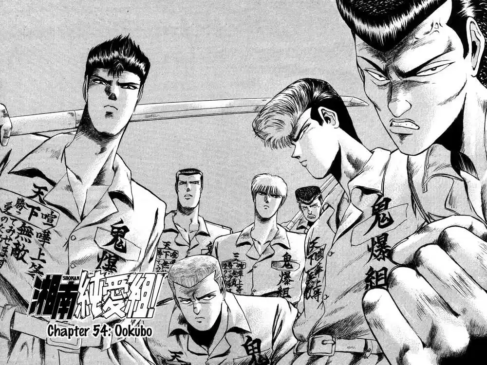 Shonan Junaigumi! Ch.54
