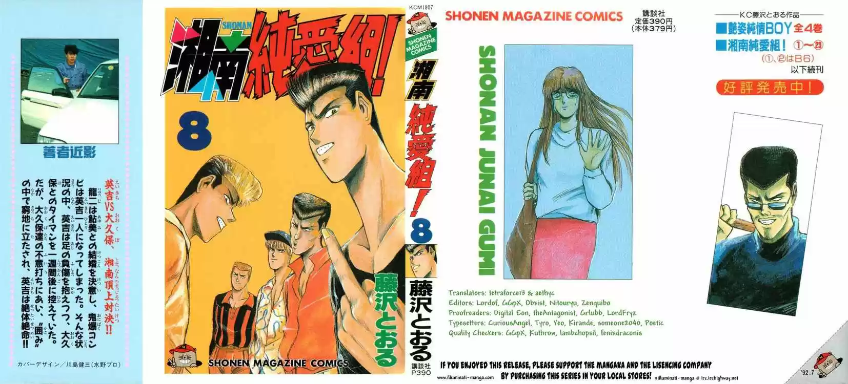 Shonan Junaigumi! Ch.63