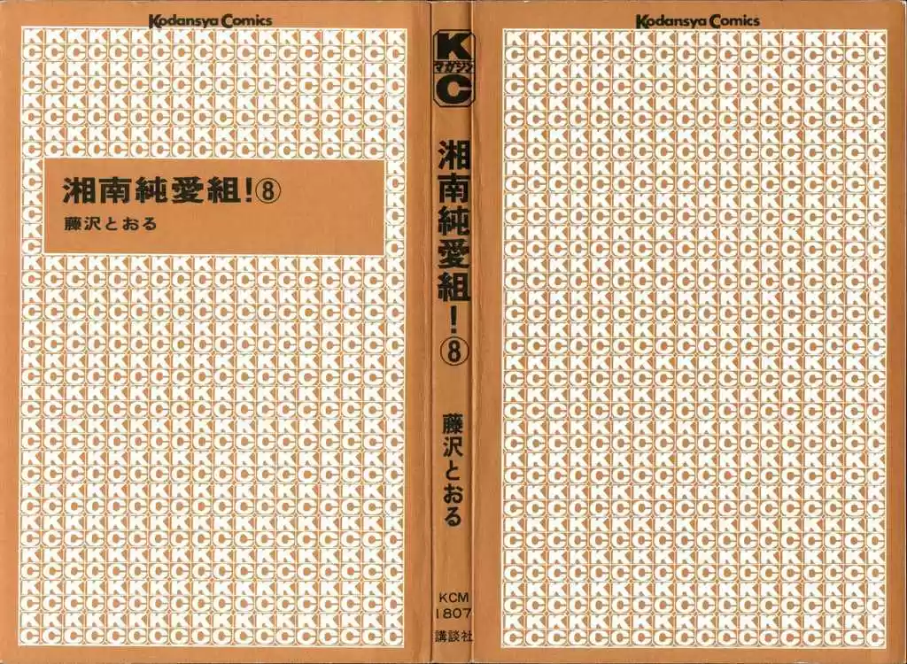 Shonan Junaigumi! Ch.63