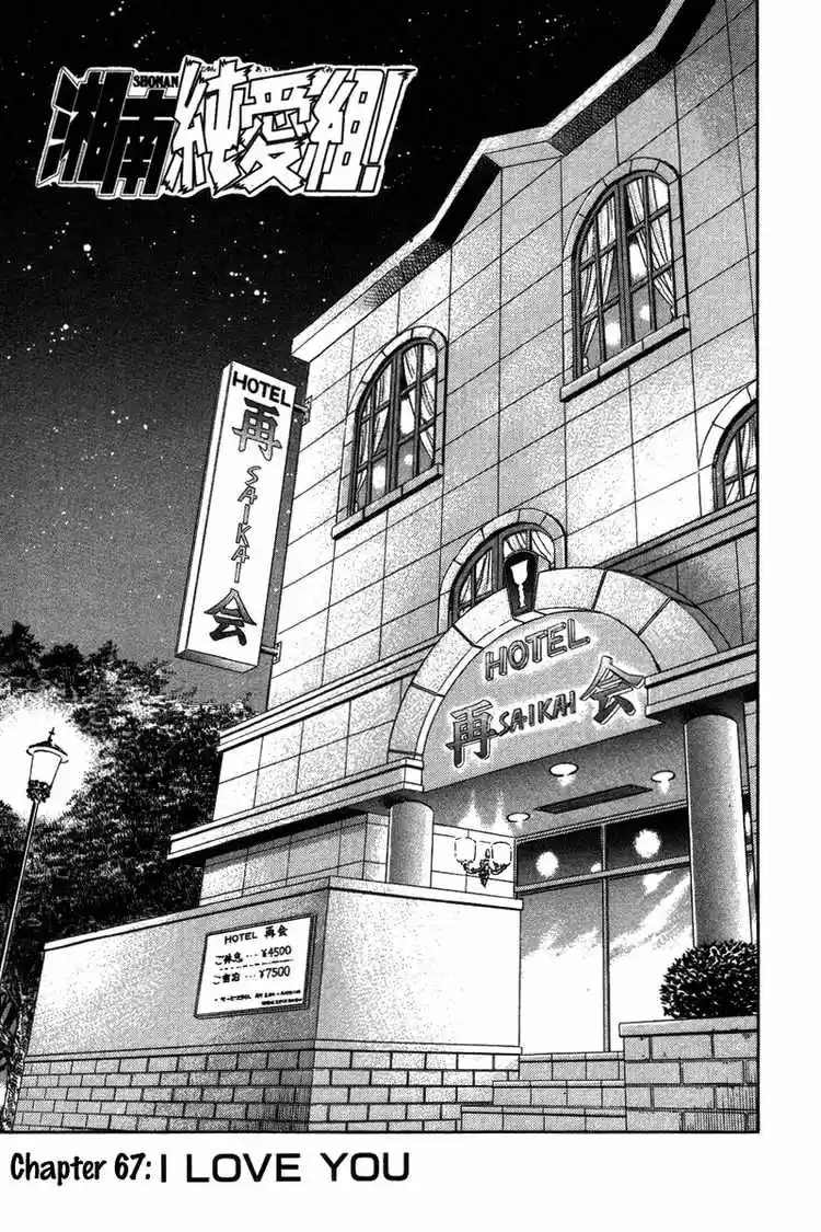 Shonan Junaigumi! Ch.67