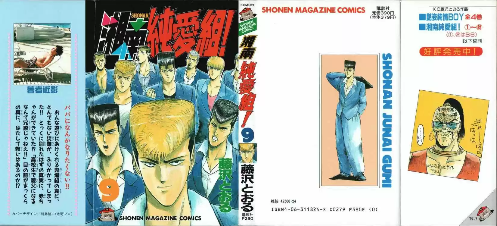 Shonan Junaigumi! Ch.72