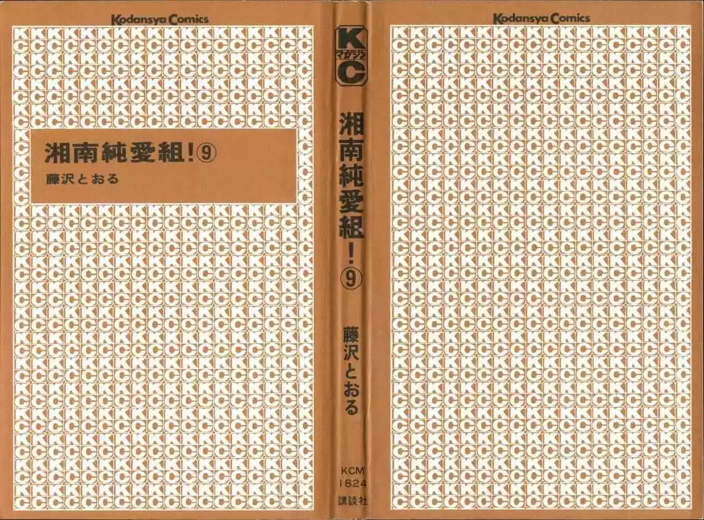 Shonan Junaigumi! Ch.72