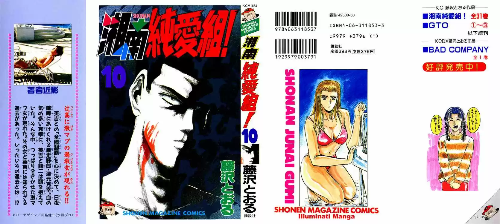 Shonan Junaigumi! Ch.81