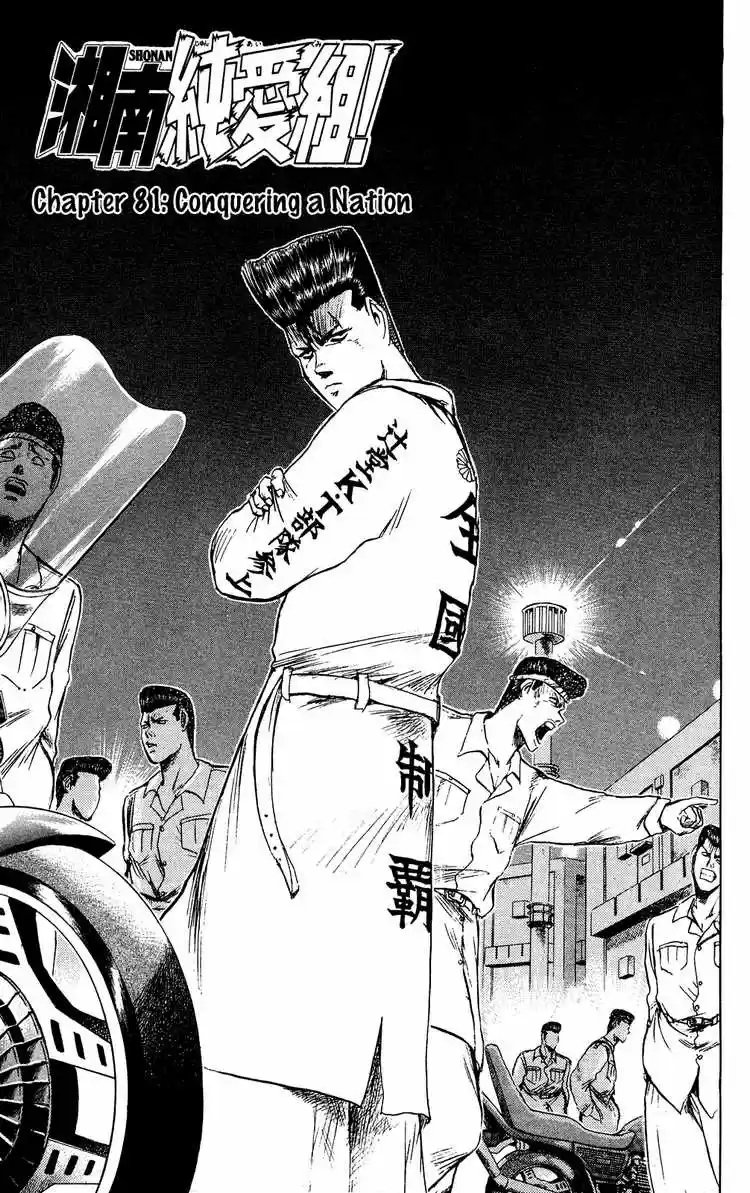 Shonan Junaigumi! Ch.81