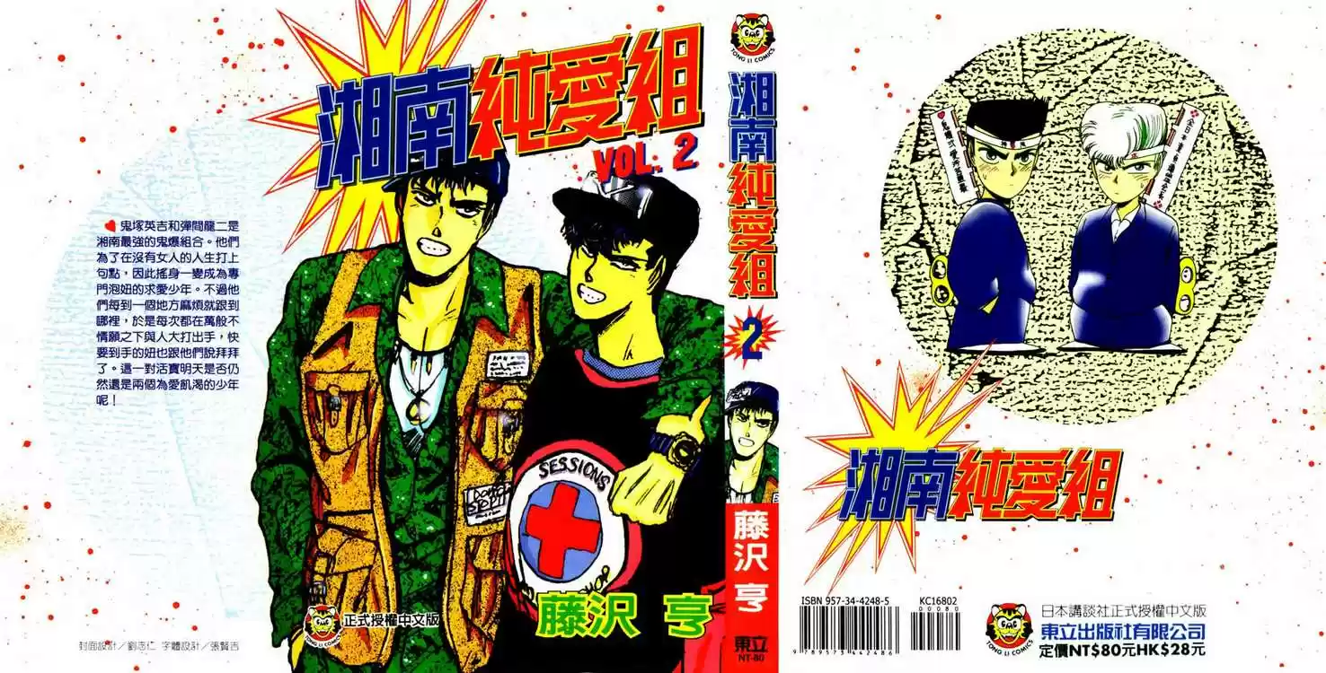 Shonan Junaigumi! Ch.9