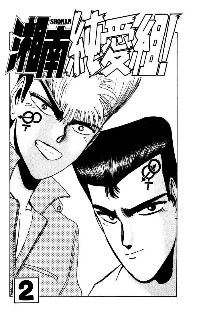 Shonan Junaigumi! Ch.9