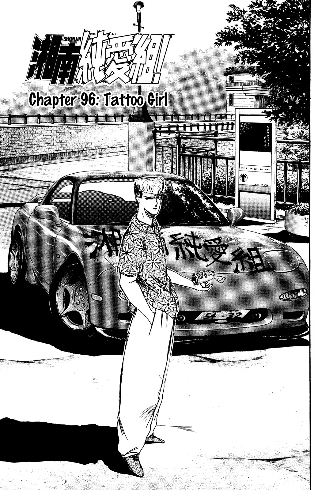 Shonan Junaigumi! Ch.96