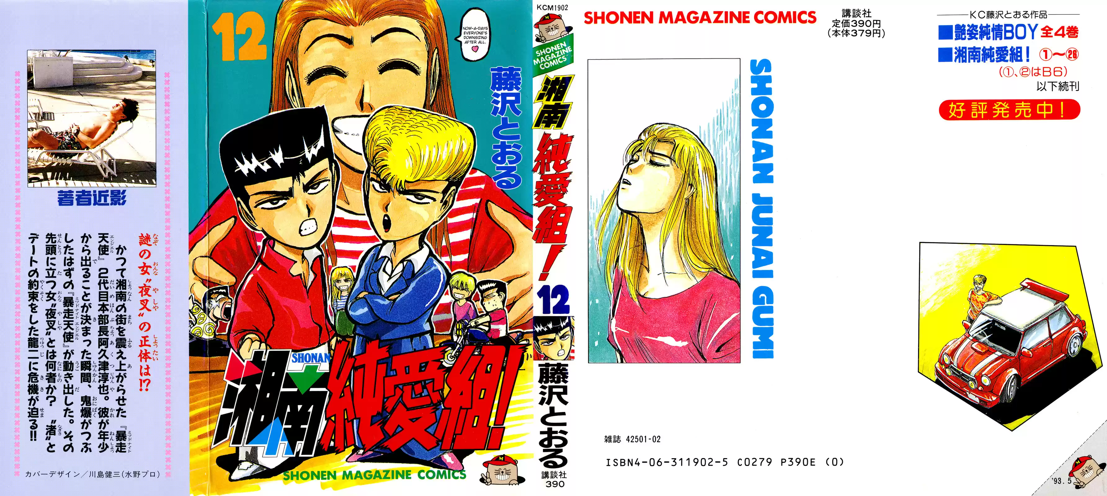 Shonan Junaigumi! Vol.12 Ch.99