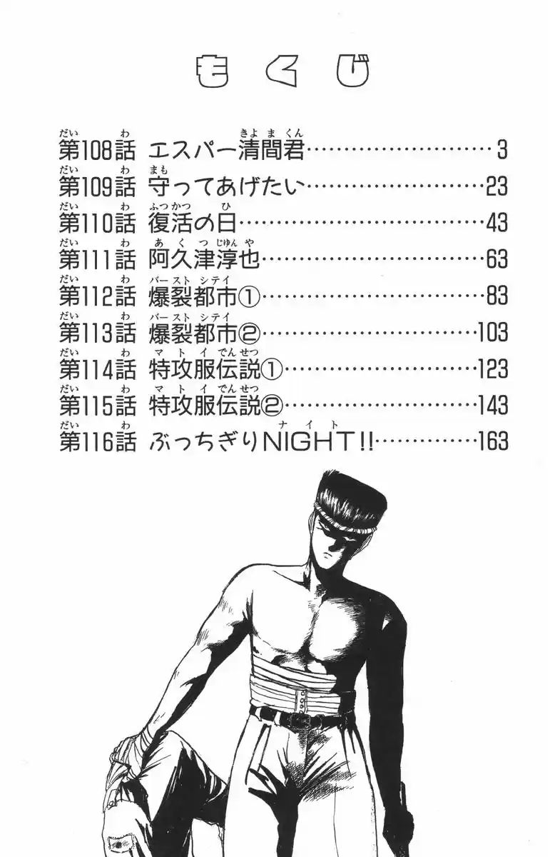 Shonan Junaigumi! Vol.13 Ch.108-116