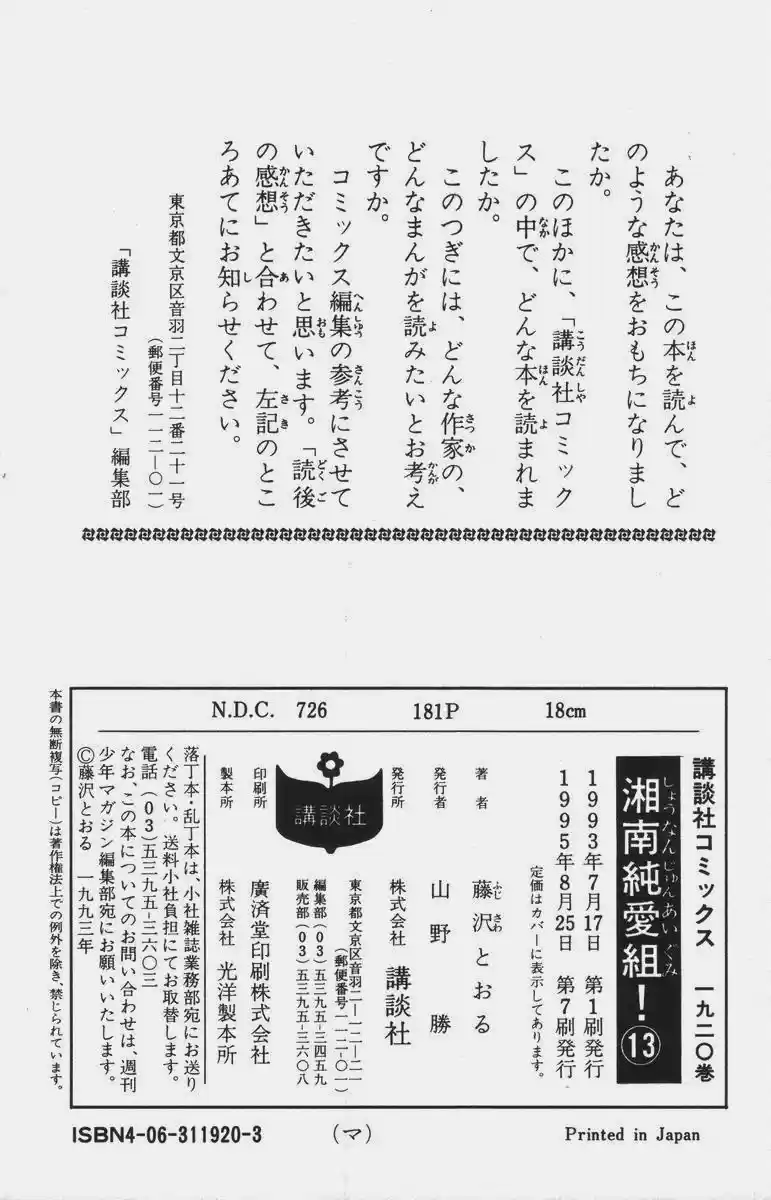 Shonan Junaigumi! Vol.13 Ch.108-116