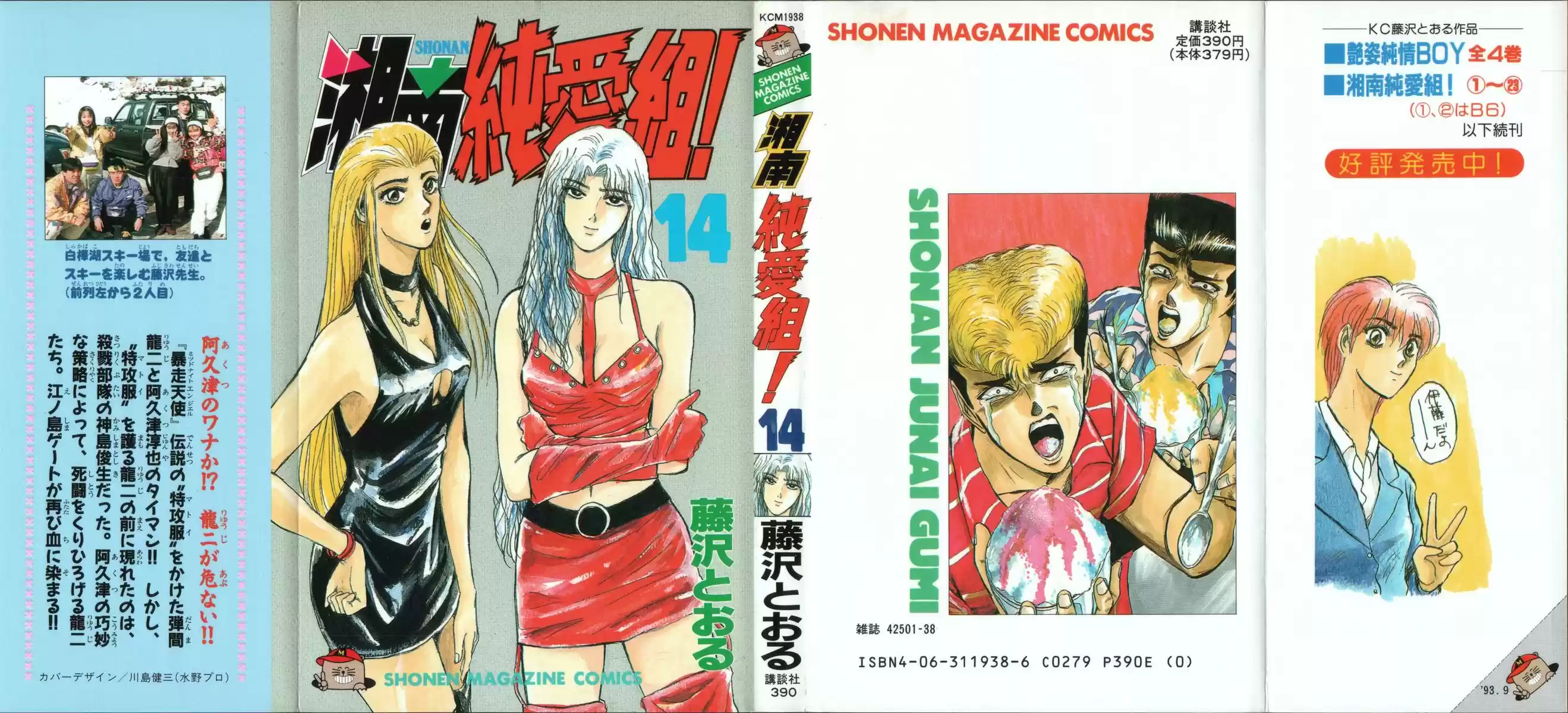 Shonan Junaigumi! Vol.14 Ch.117-125