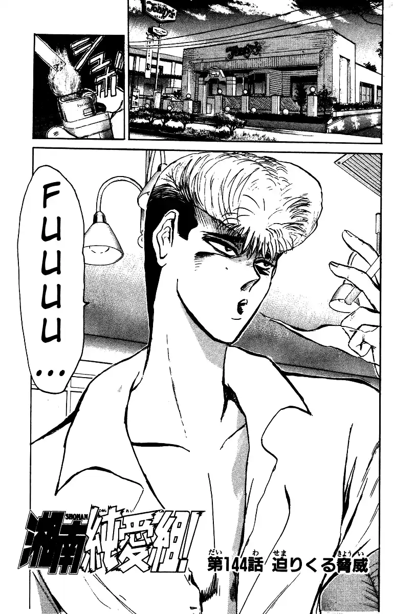 Shonan Junaigumi! Vol.17 Ch.144