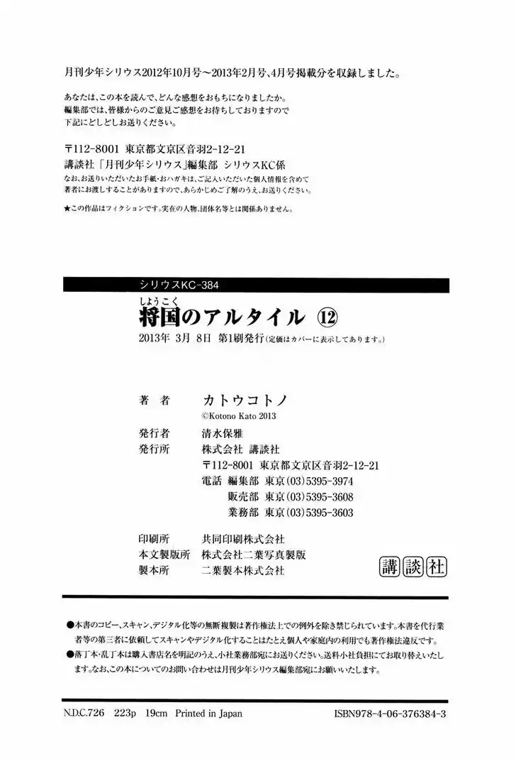 Shoukoku no Altair 65