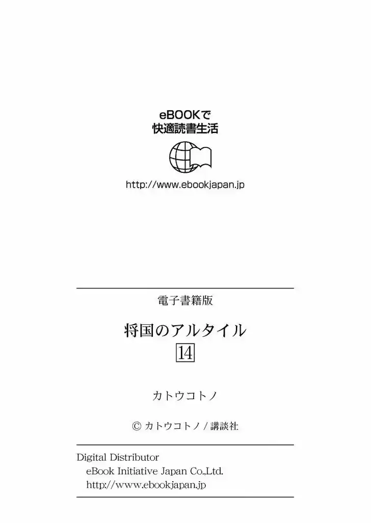 Shoukoku no Altair 76