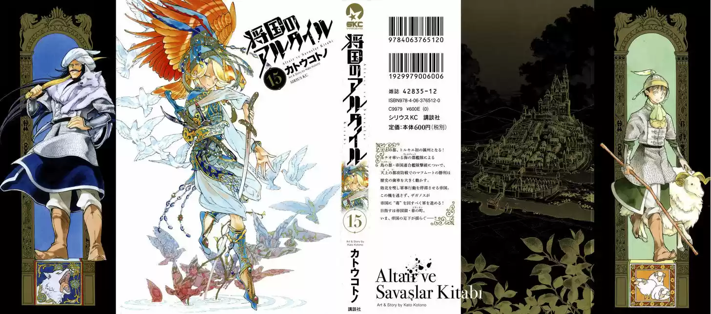 Shoukoku no Altair 77