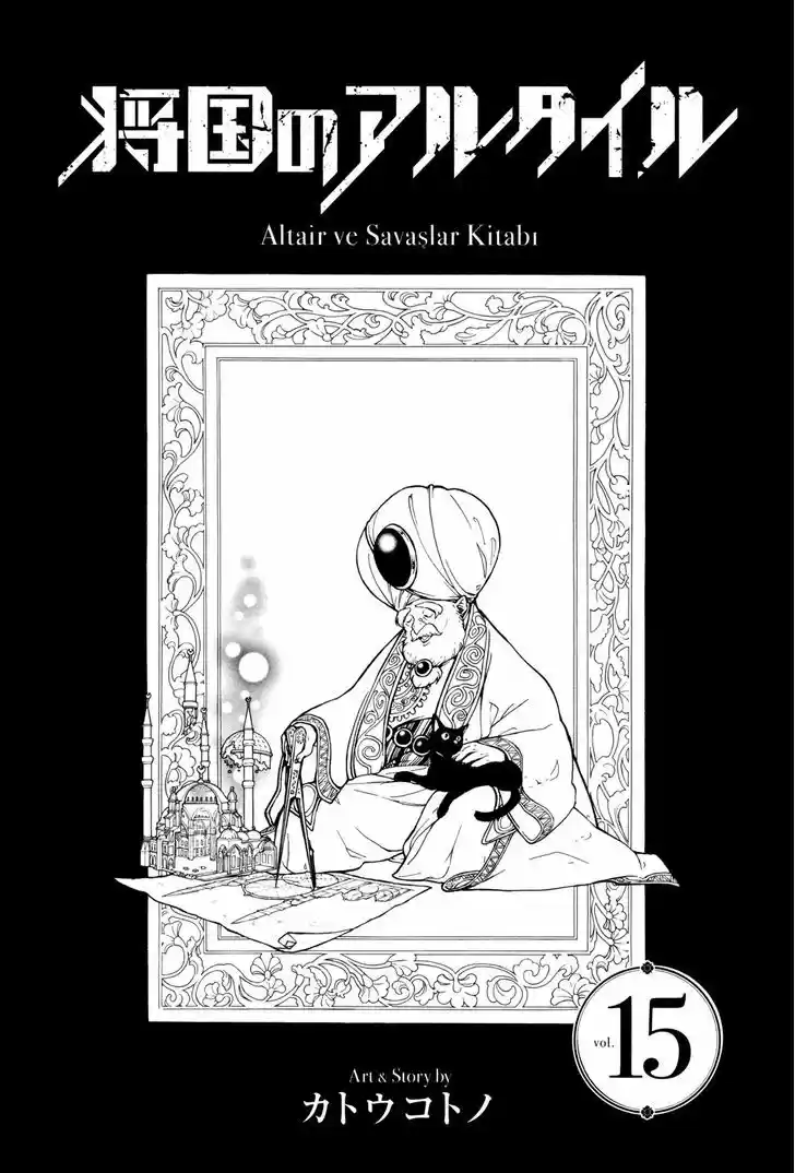 Shoukoku no Altair 77