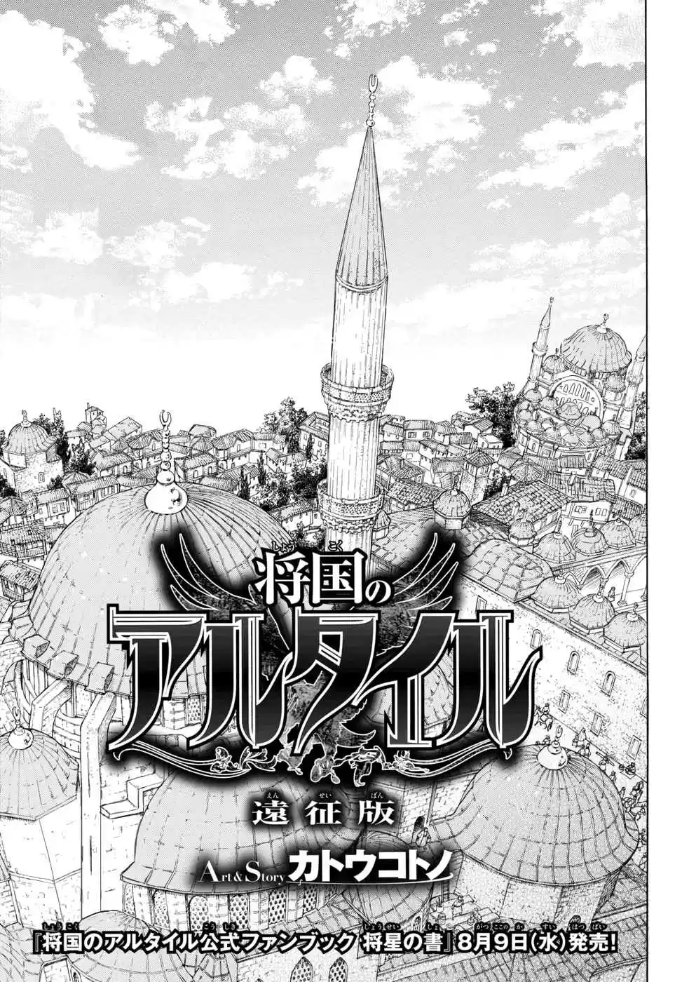 Shoukoku no Altair Vol. 21 Ch. 112.5 The General's Hat
