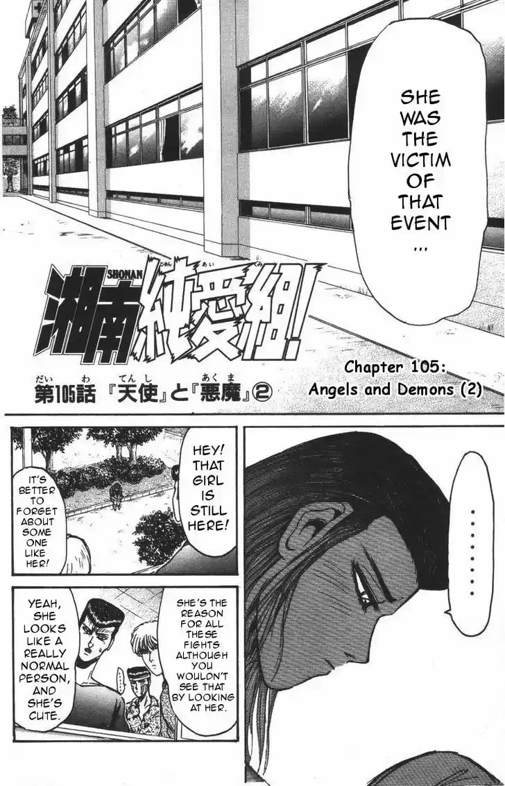Shounan Junai Gumi 105