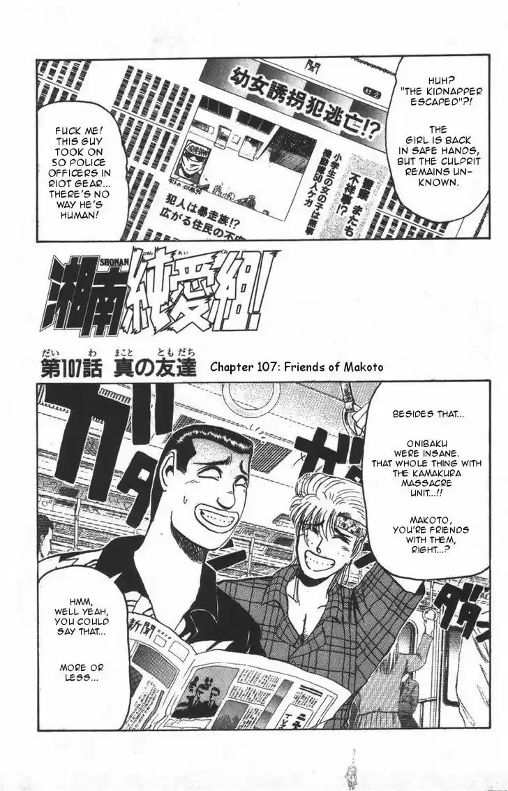 Shounan Junai Gumi 107