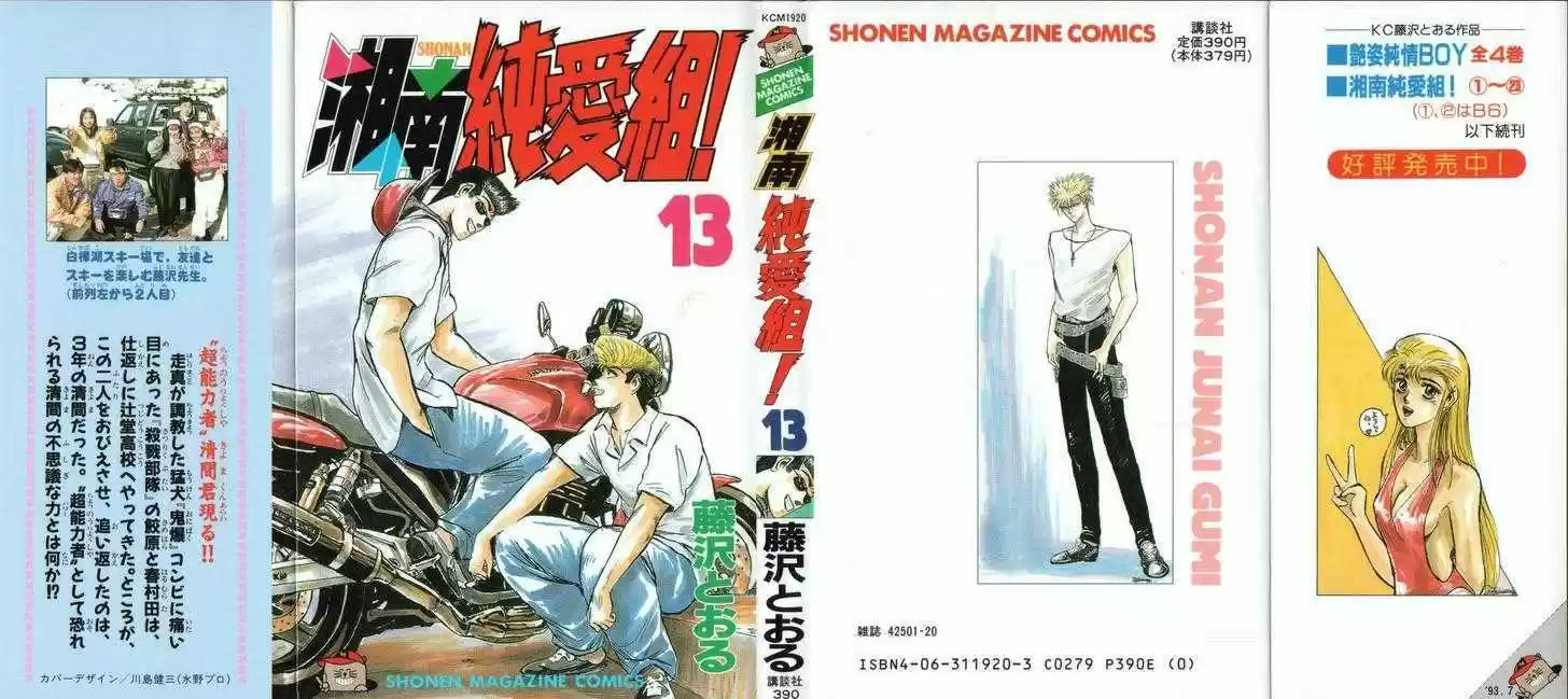 Shounan Junai Gumi 108