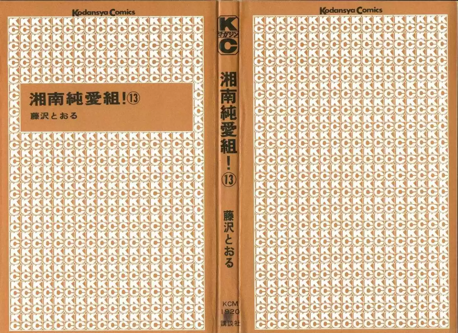 Shounan Junai Gumi 108