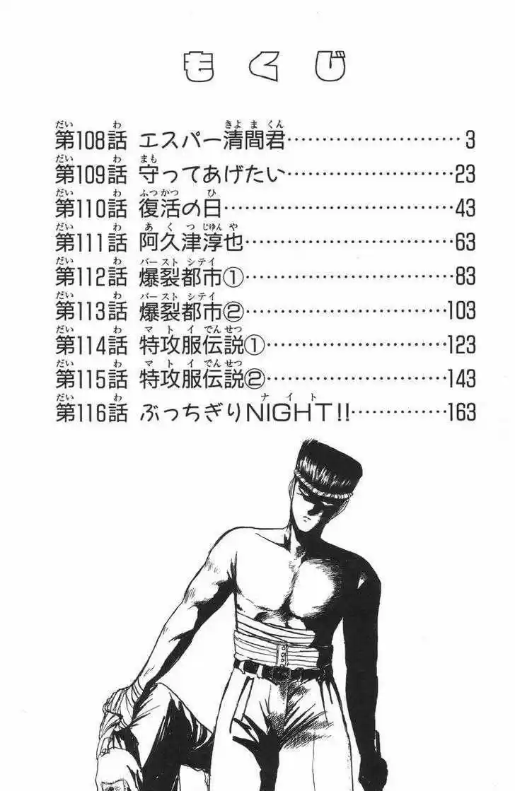 Shounan Junai Gumi 108