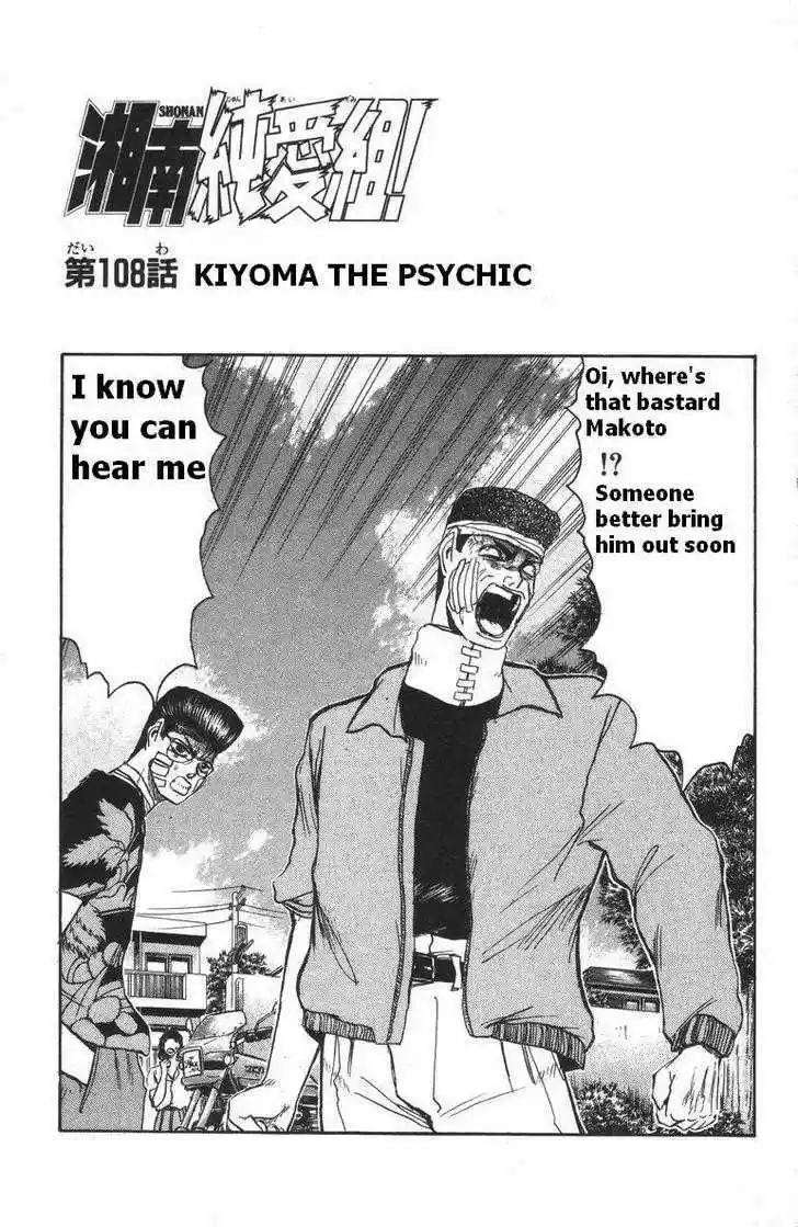 Shounan Junai Gumi 108