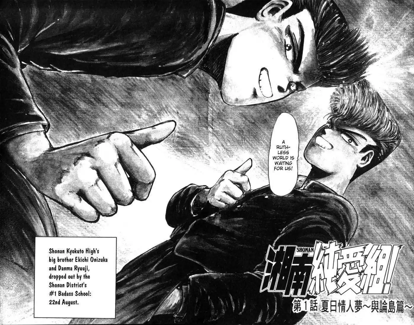 Shounan Junai Gumi 1.1