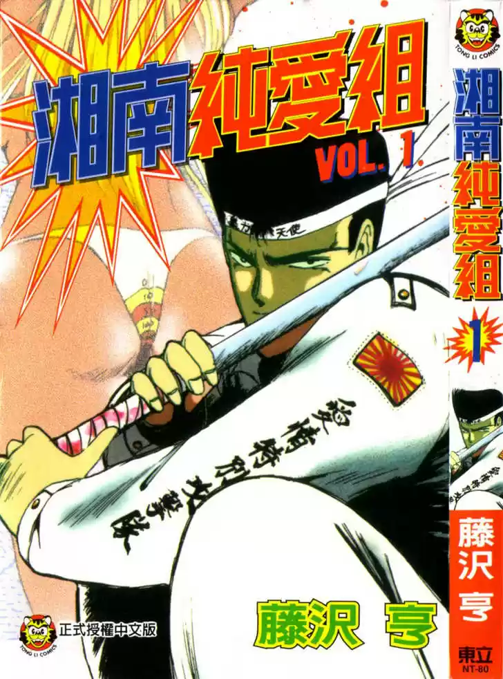 Shounan Junai Gumi 1.1