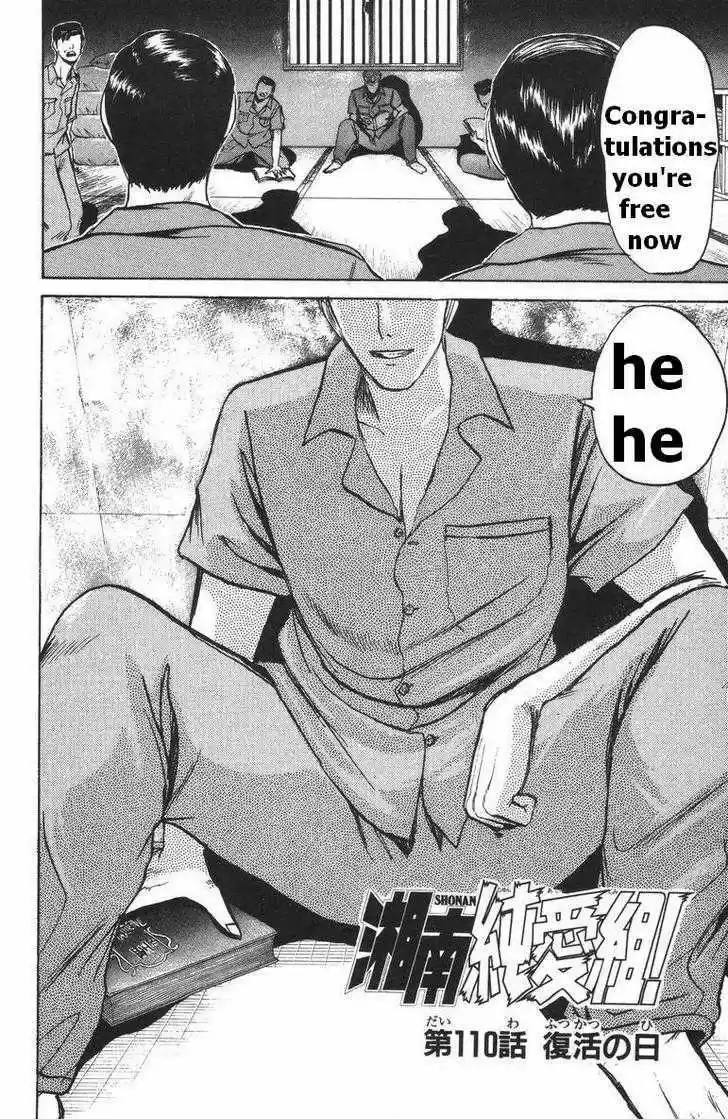 Shounan Junai Gumi 110