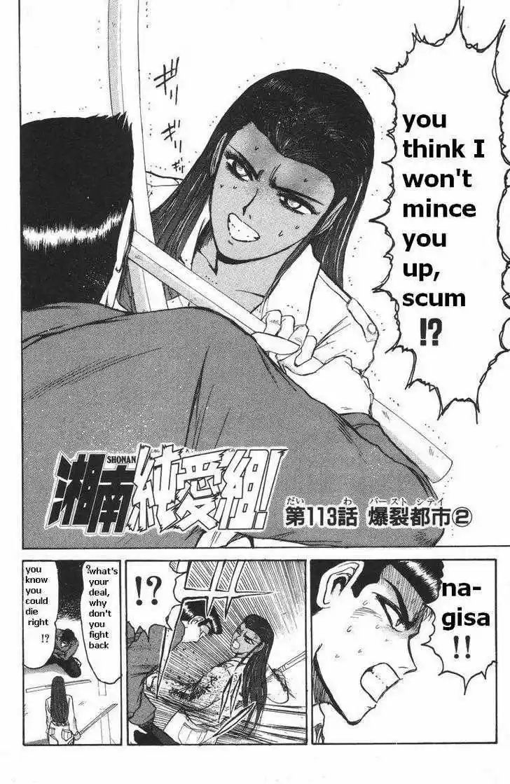 Shounan Junai Gumi 113