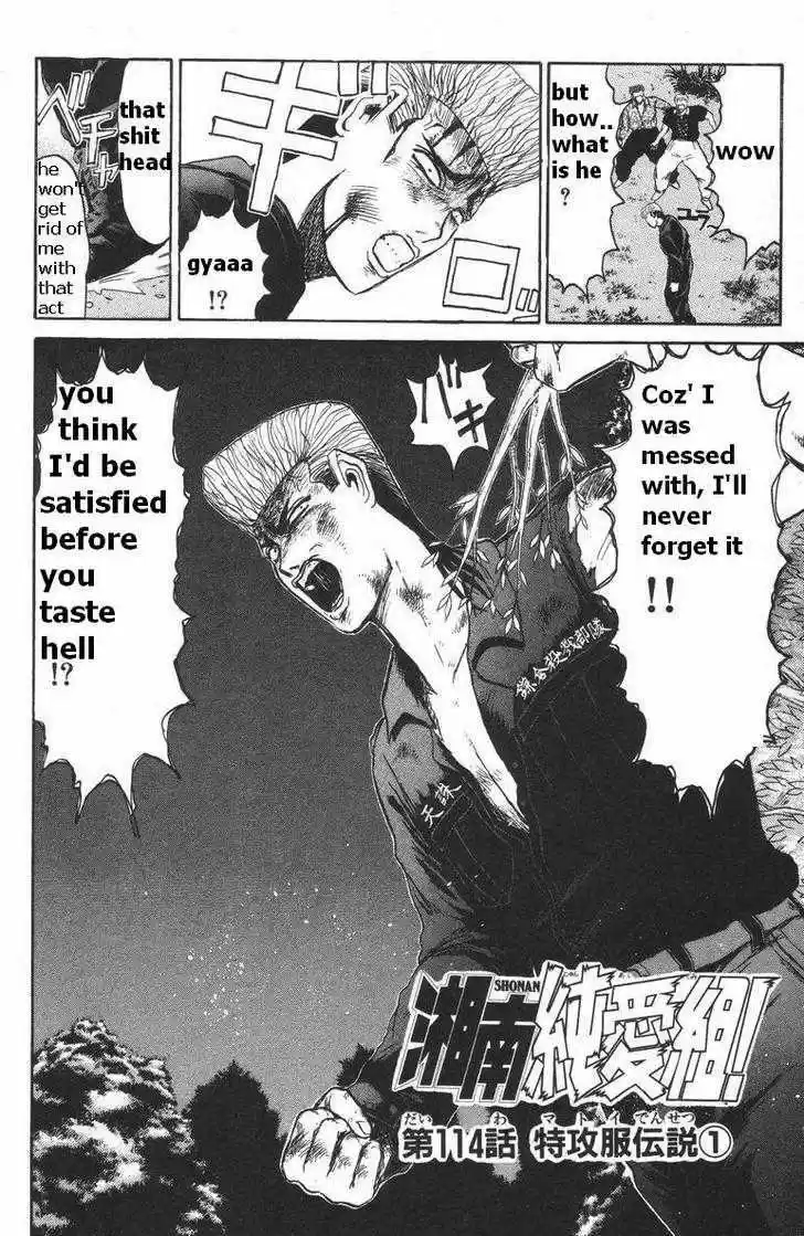 Shounan Junai Gumi 114