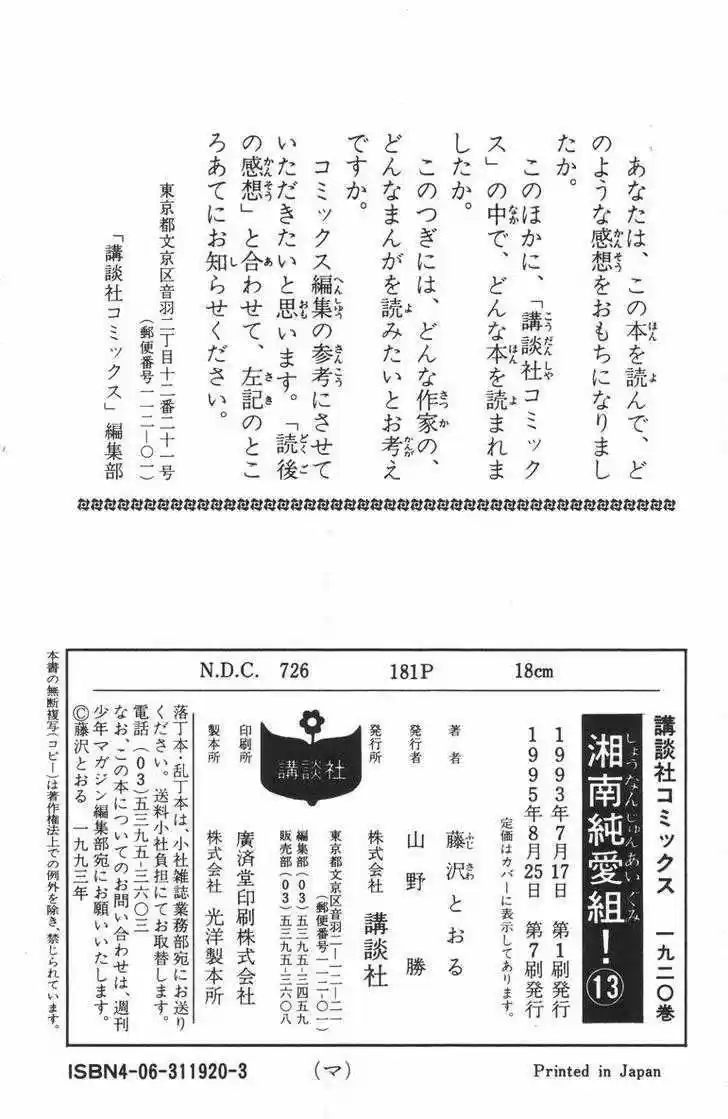 Shounan Junai Gumi 116