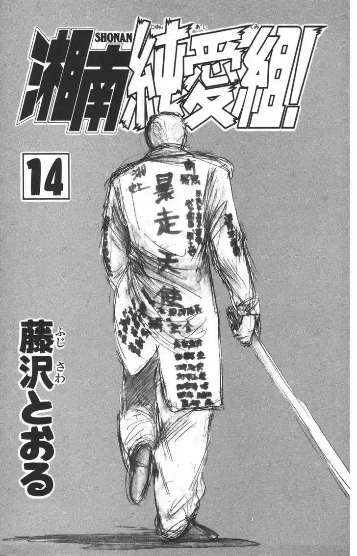 Shounan Junai Gumi 117