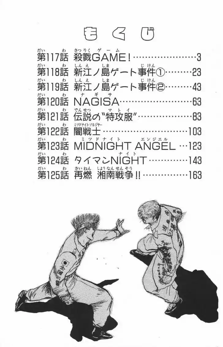 Shounan Junai Gumi 117