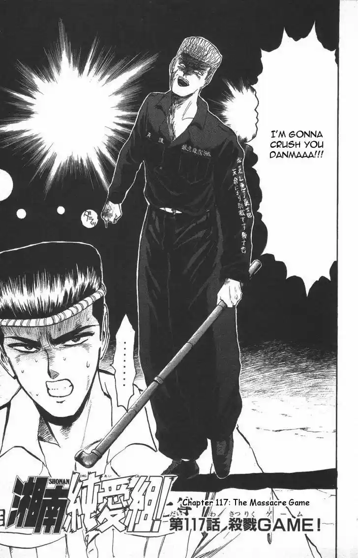 Shounan Junai Gumi 117