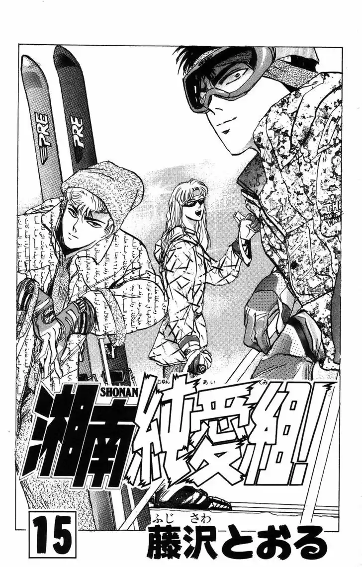 Shounan Junai Gumi 126.1