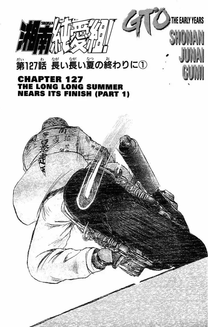 Shounan Junai Gumi 127