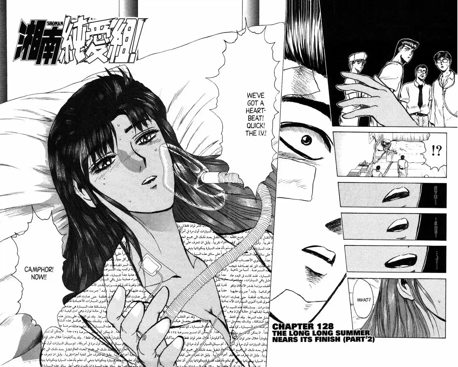 Shounan Junai Gumi 128.1