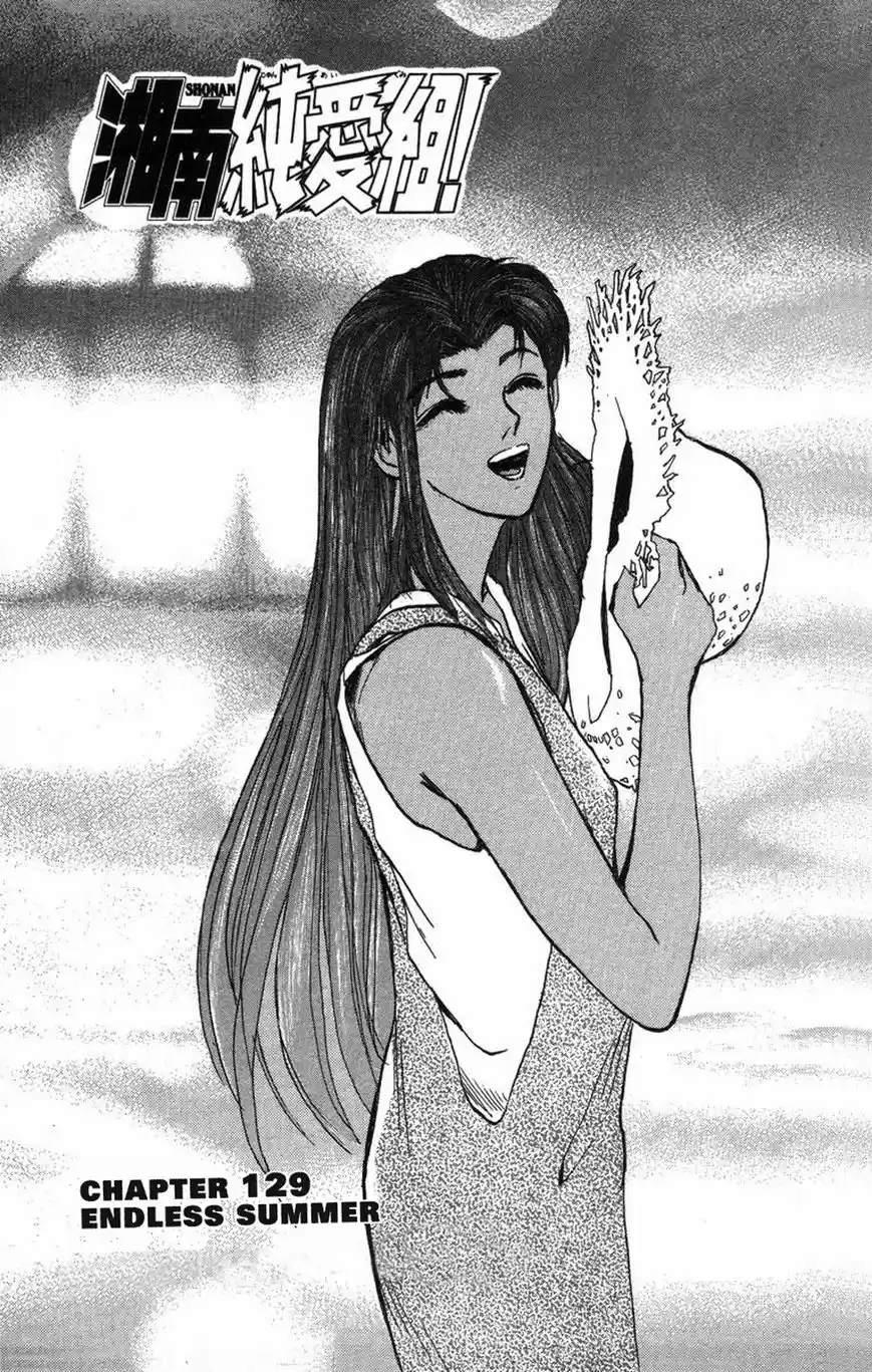 Shounan Junai Gumi 129.1