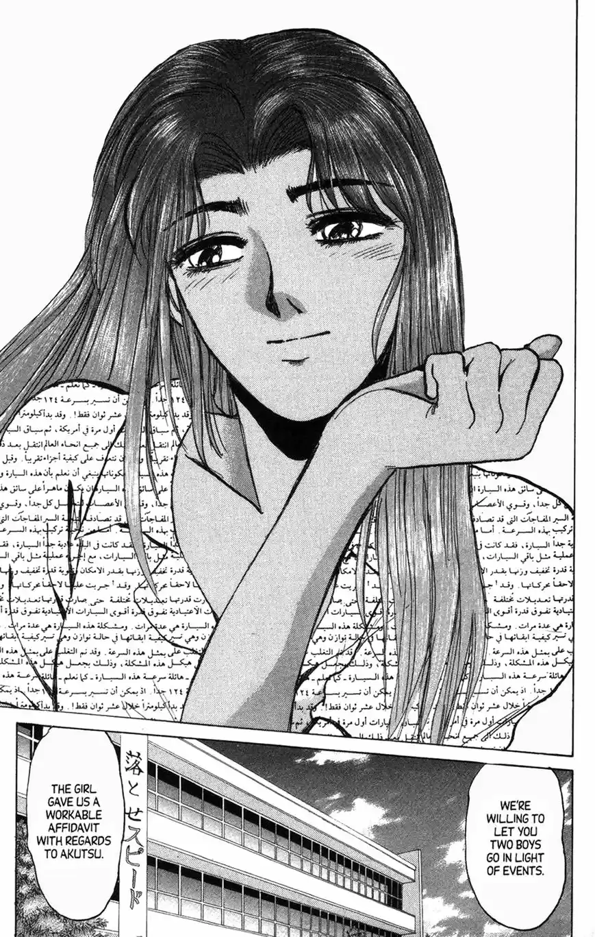 Shounan Junai Gumi 129.1